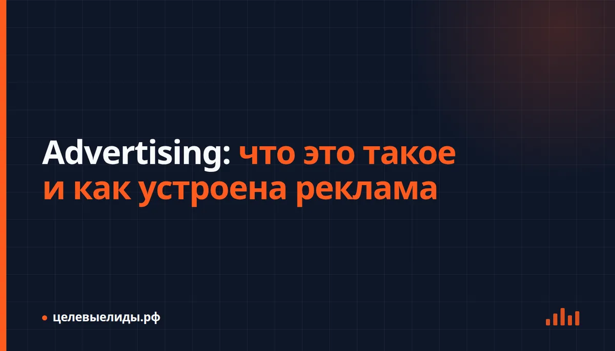 Схема рекламного аукциона: рекламодатель, платформа и пользователь на фоне интерфейса кабинета