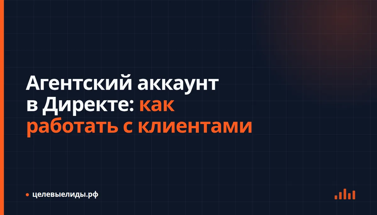 Интерфейс Яндекс Директа с переключением между несколькими клиентскими аккаунтами через агентский логин