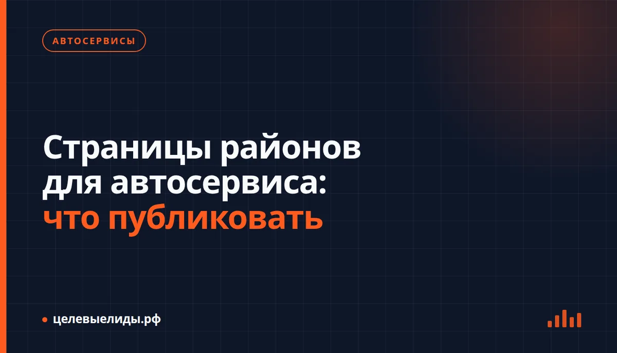 Страницы районов автосервиса: адрес, маршрут, услуги и запись