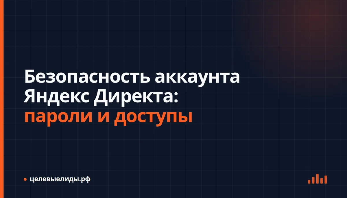 Замок на экране ноутбука рядом с интерфейсом рекламного кабинета Яндекс Директа и списком сотрудников с доступами