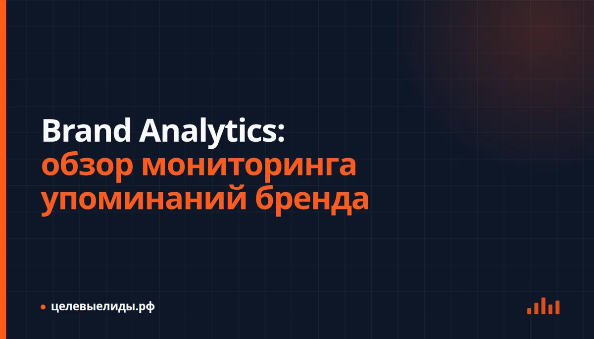 Схема работы с упоминаниями бренда: сбор сообщений, анализ обсуждений и подготовка отчёта