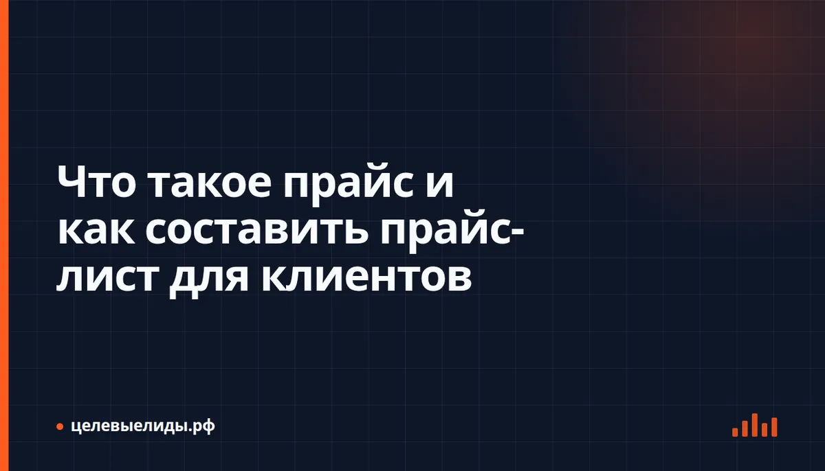 Прайс-лист с названиями услуг, единицами измерения, ценами и условиями заказа