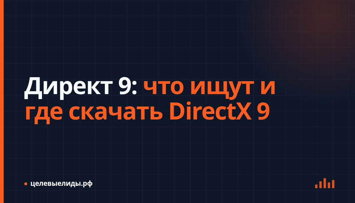 Поиск DirectX 9 на сайте Microsoft и проверка запуска старой игры