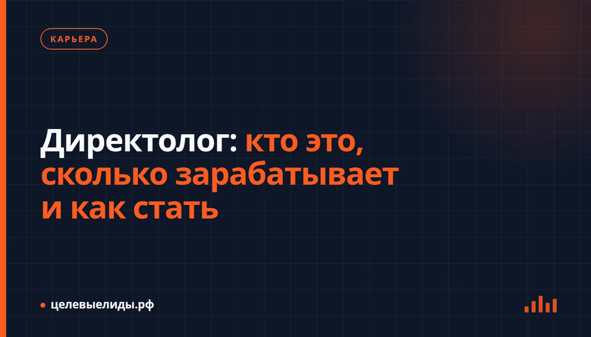 Специалист за ноутбуком настраивает рекламную кампанию в интерфейсе Яндекс Директа с графиками и таблицами