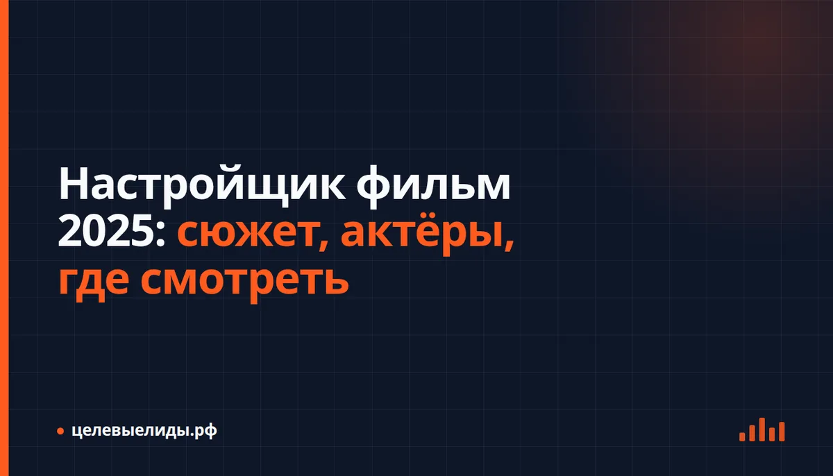 Открытая крышка рояля с настроечным ключом и камертоном на тёмном фоне