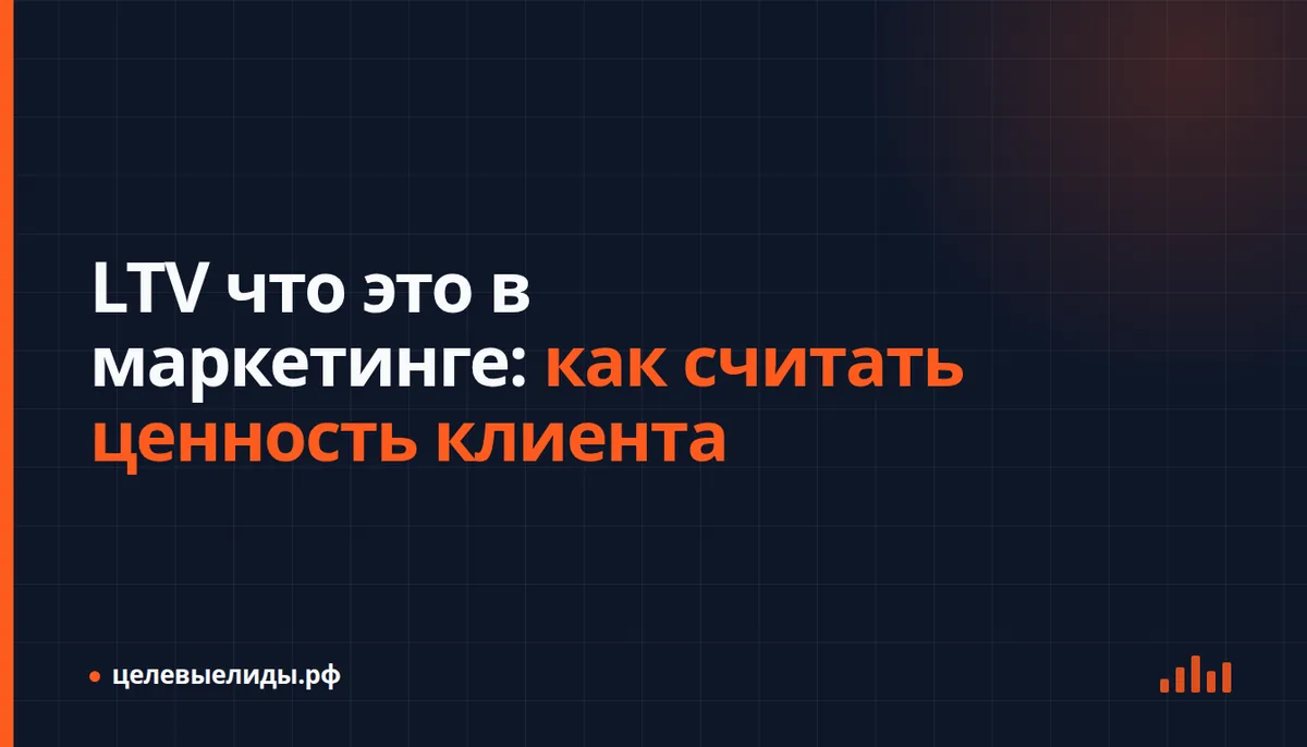 Калькулятор и график с растущей линией на экране — расчёт LTV клиента