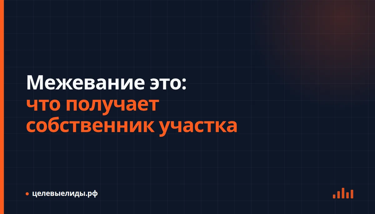 Участок с забором и границей, отмеченной точками координат, и кадастровый инженер с геодезическим прибором на местности