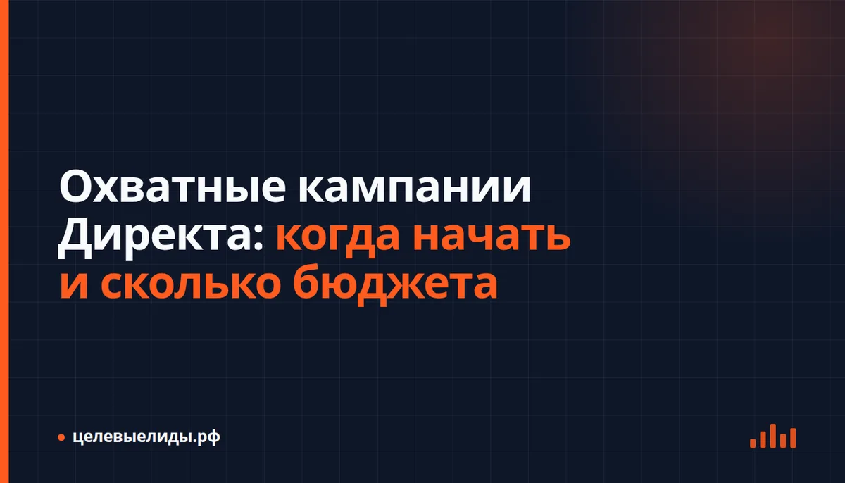 Интерфейс Яндекс Директа с настройками охватной кампании, форматом панорама и показателем CPM