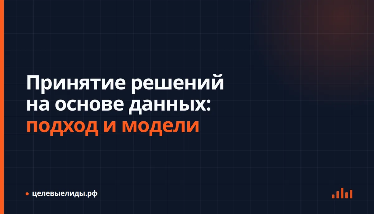 Схема пути от сырых данных рекламной кампании к управленческому решению