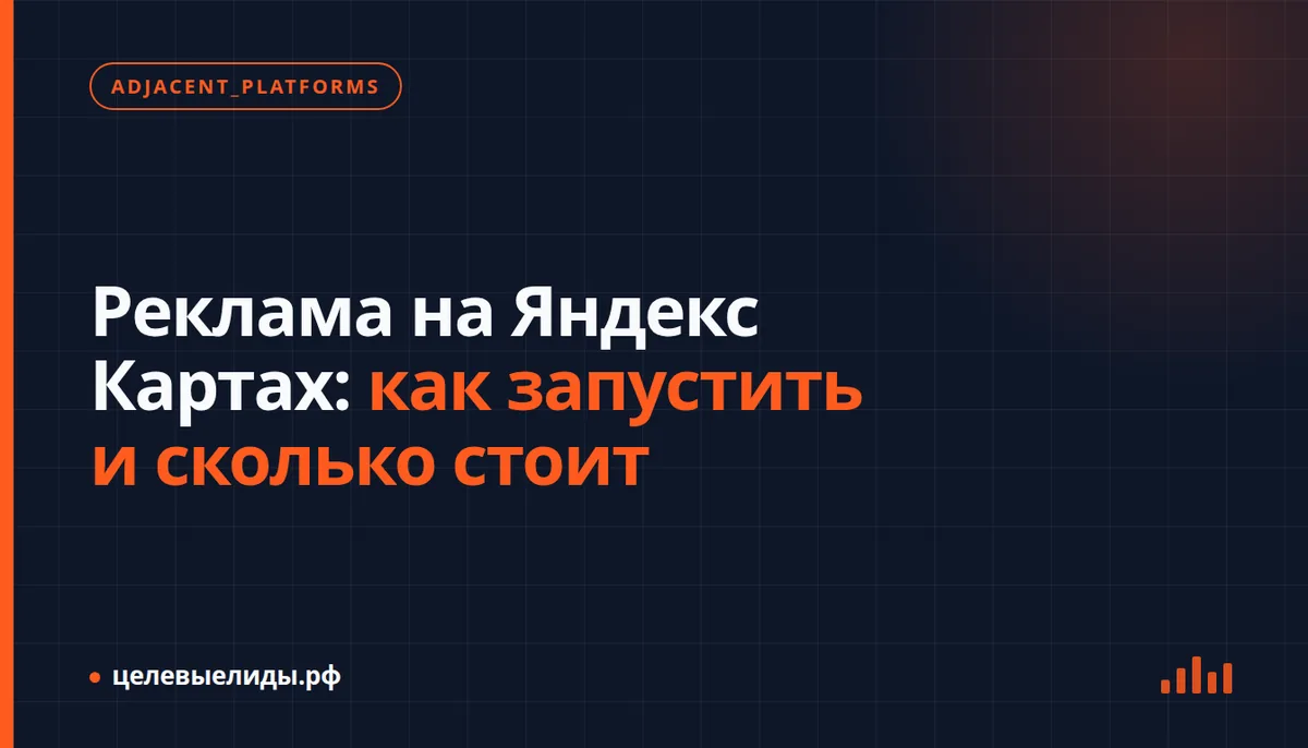 Карта Яндекса на экране смартфона с рекламной меткой организации и построенным маршрутом