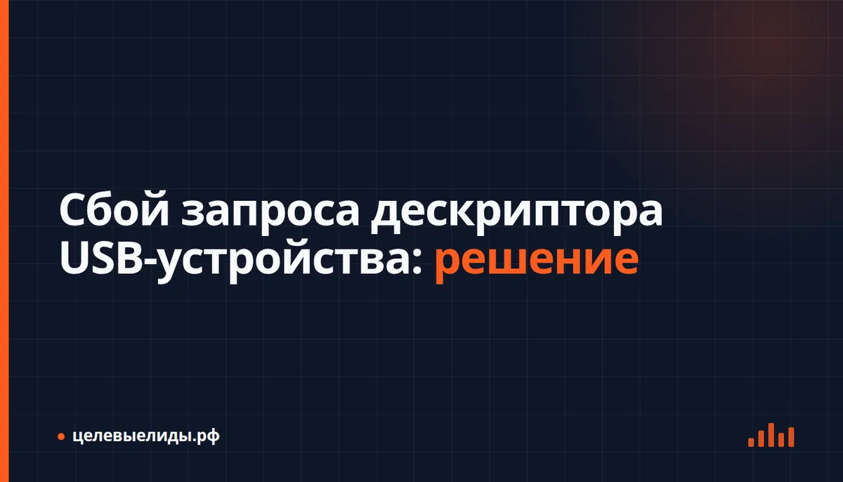 Диспетчер устройств Windows с предупреждением на подключённом USB-устройстве