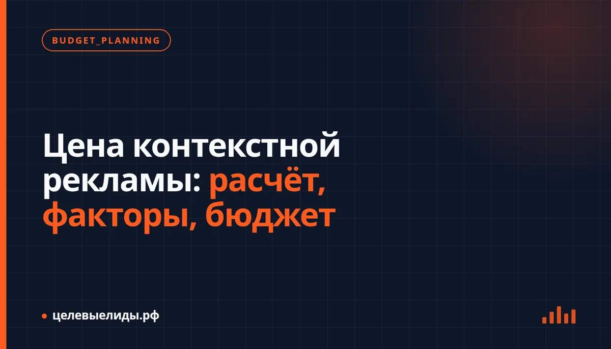 Калькулятор и график расходов на контекстную рекламу с показателями CPC и CPA