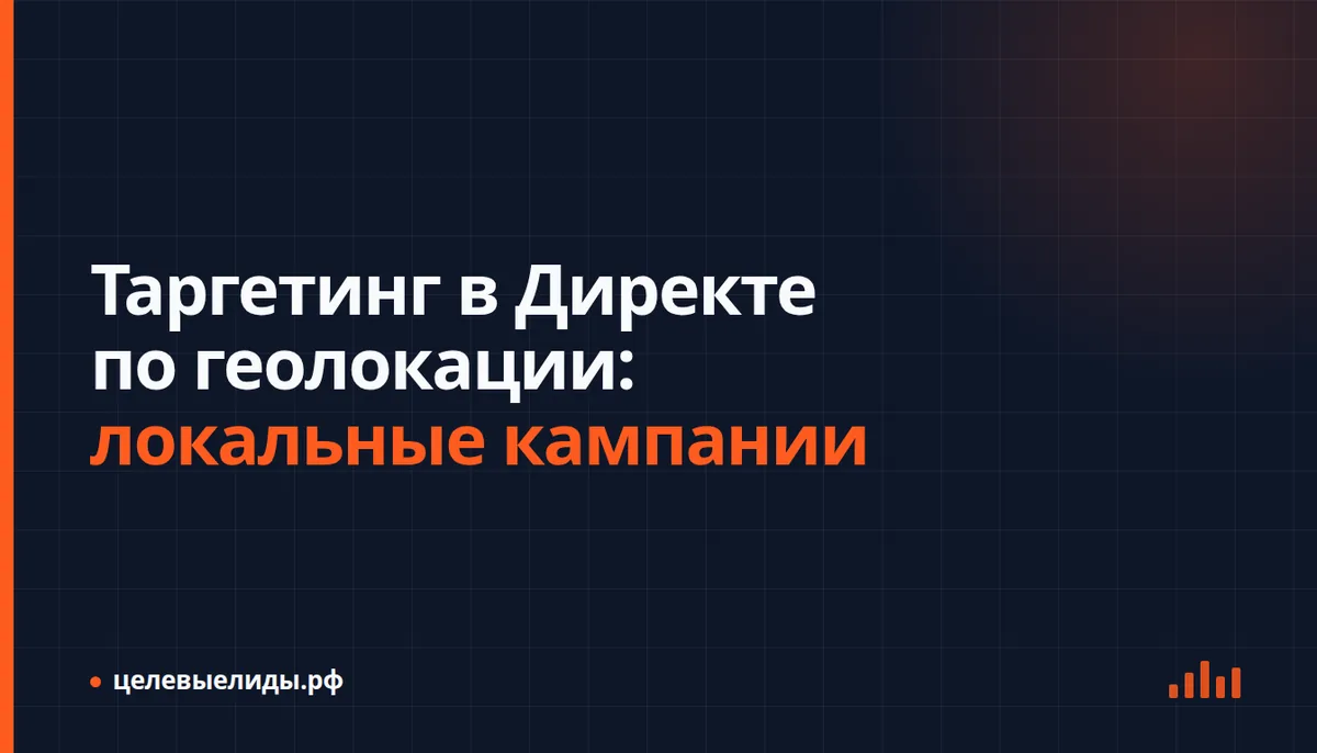 Карта с зоной выезда и отчёт по регионам в кабинете Яндекс Директа