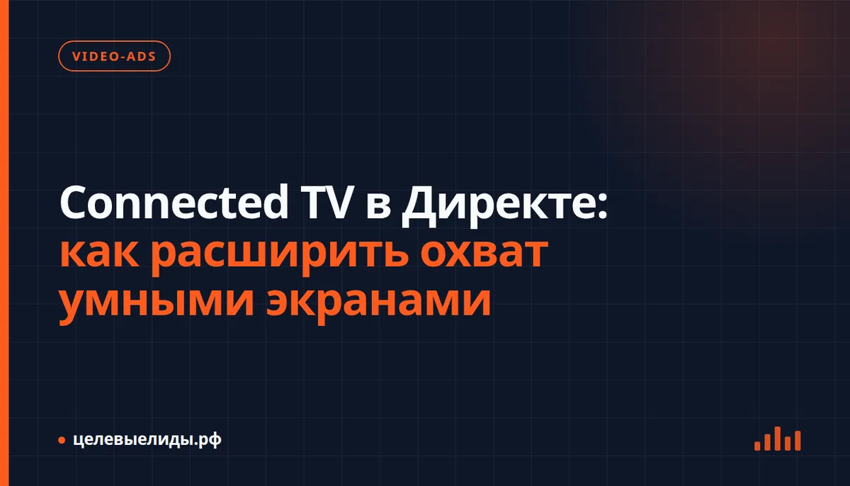Гостиная с большим телевизором, на экране которого идёт видеореклама, рядом пульт и диван