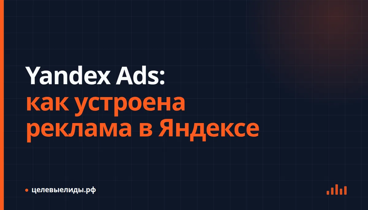 Интерфейс рекламного кабинета Яндекс Директа с разными форматами объявлений